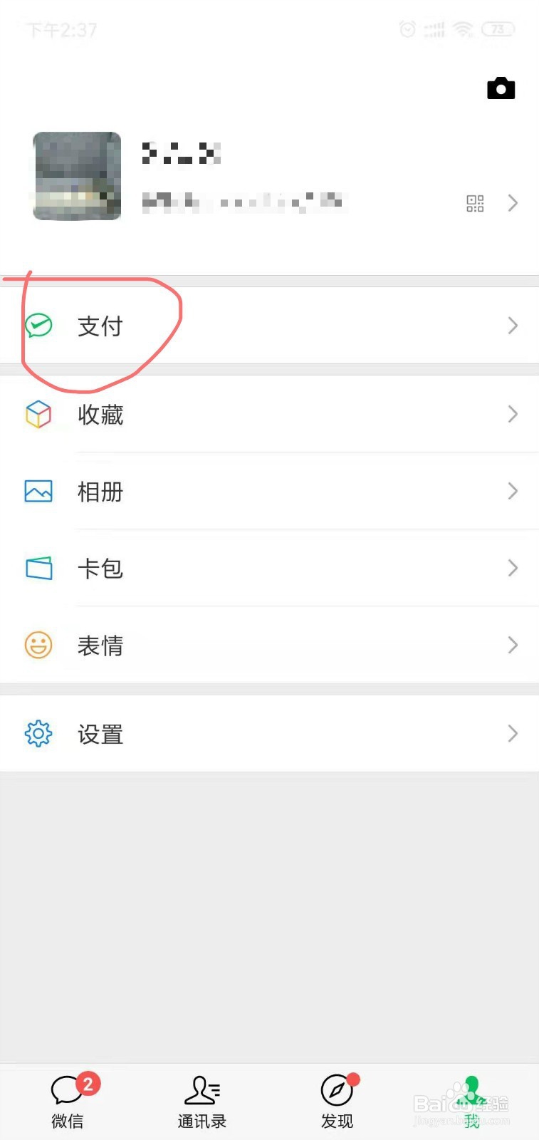 如何在微信上查询汽车违章信息?