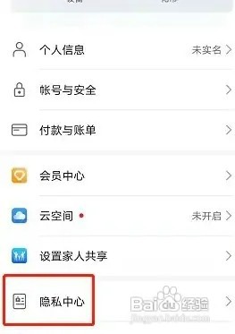华为账号怎样操作才能申请销户