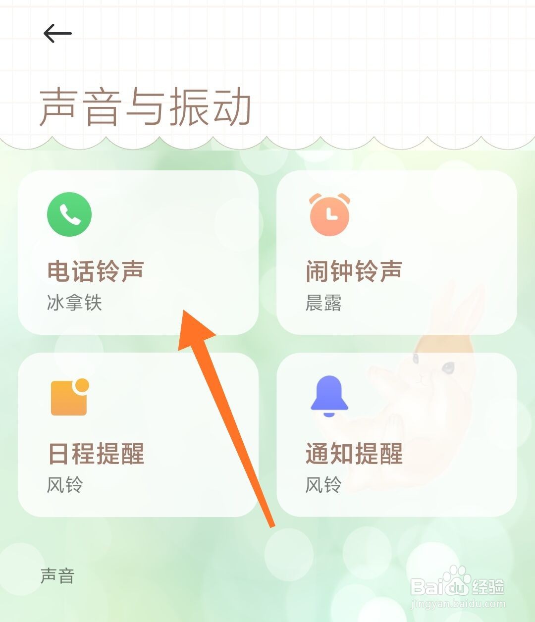 小米手机来电铃声怎么更换