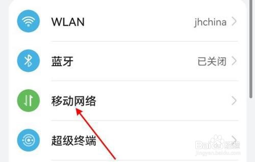 华为mate30是如何启用5g网络的