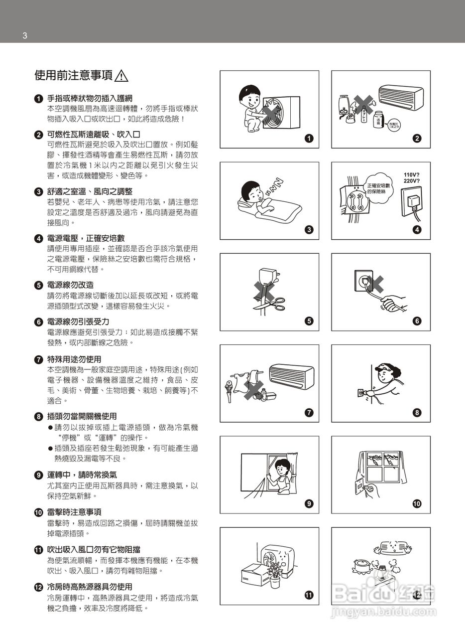 声宝AM-B25DC型变频分离式冷暖气机说明书:[1]