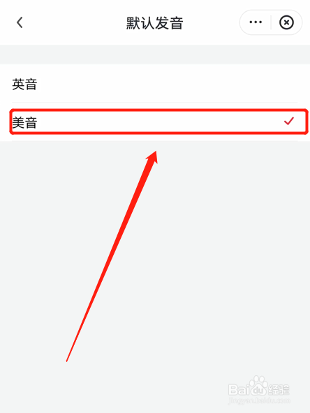 如何设置有道词典单词本发音为美式
