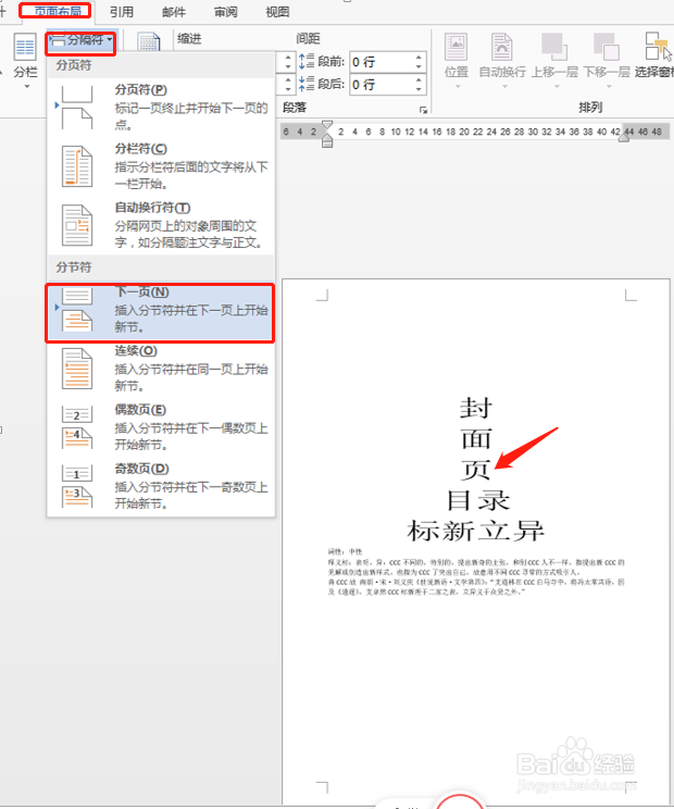 Word怎么设置封面页没有页码