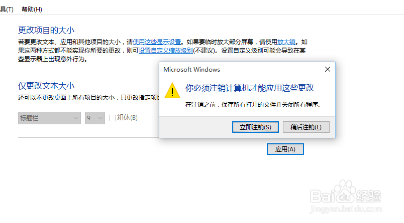 Win10字体显示模糊怎么办