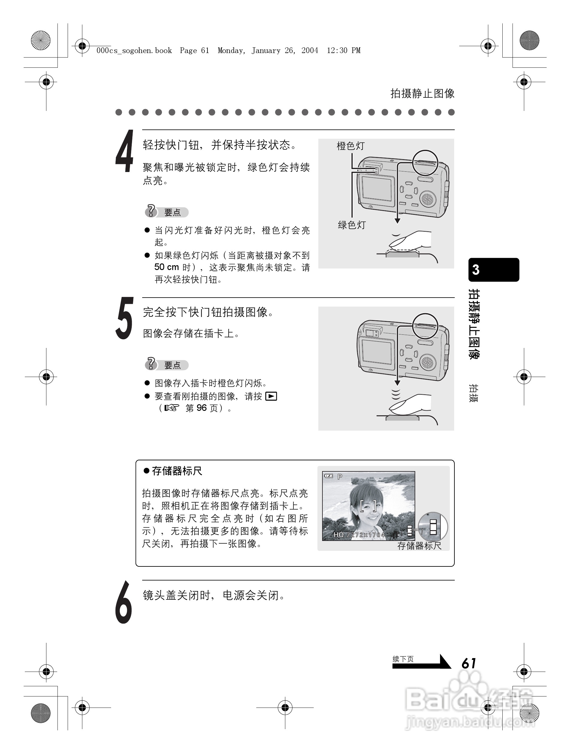 奥林巴斯 Dstylus-410 D数码相机说明书:[7]