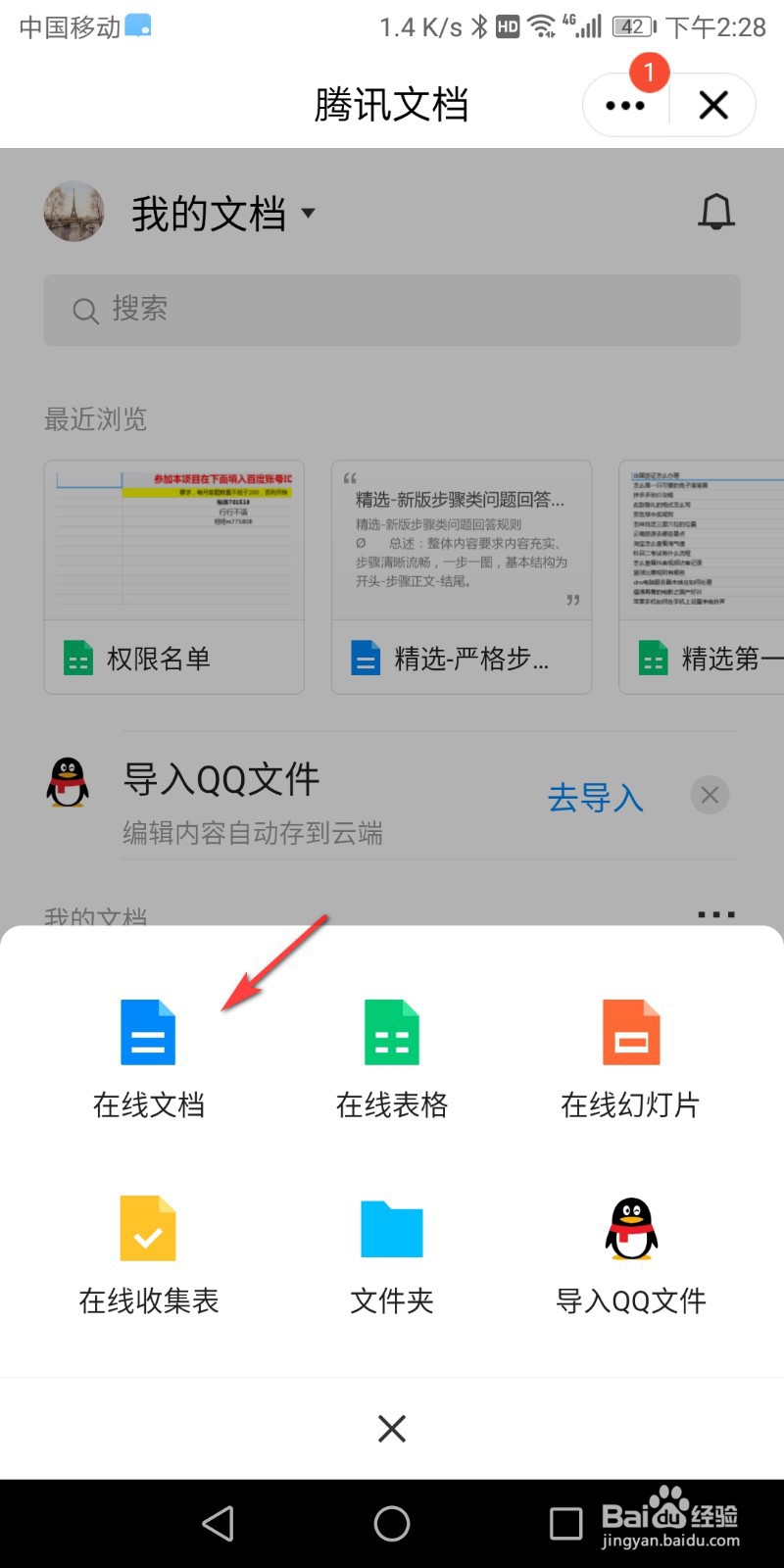 QQ如何新建在线腾讯文档？