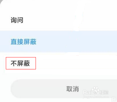 小米手机屏蔽按键怎么关掉