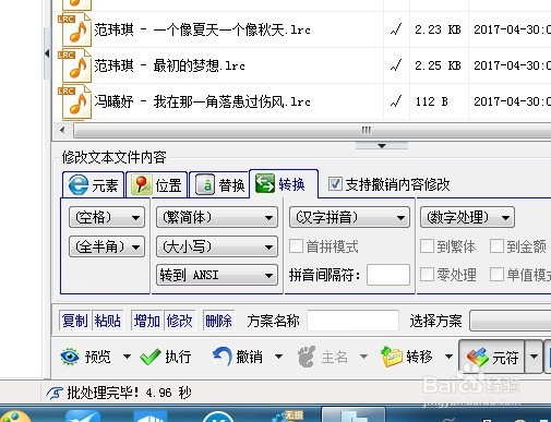 批量把utf8编码转换成ansi编码