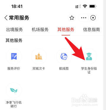 学生证核验资质怎么弄