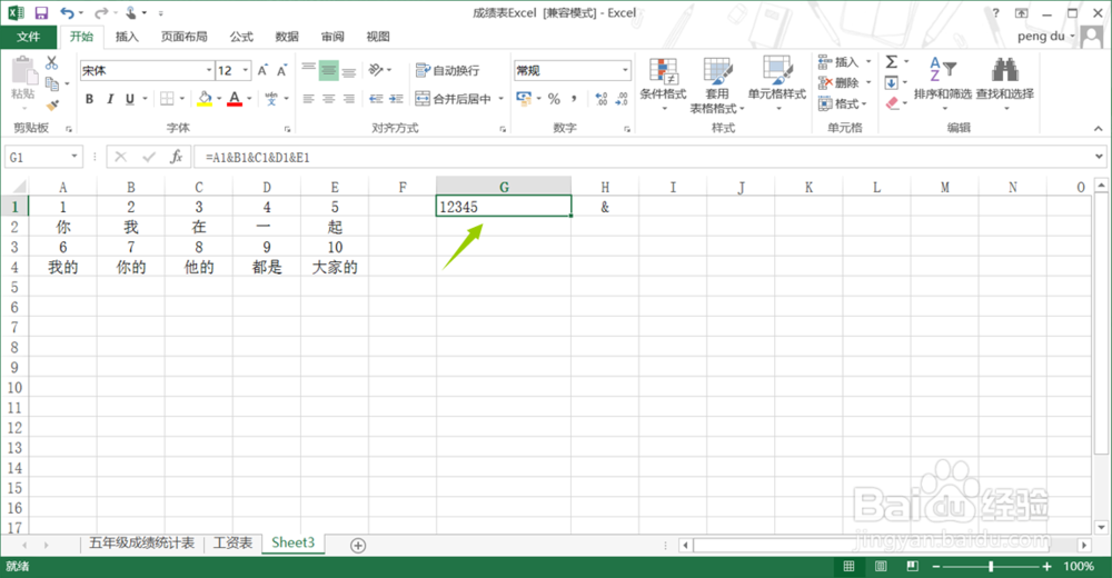 excel2013如何快速将多列数据合并为一列？