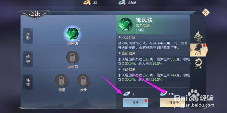 斗破苍穹如何让心法升级