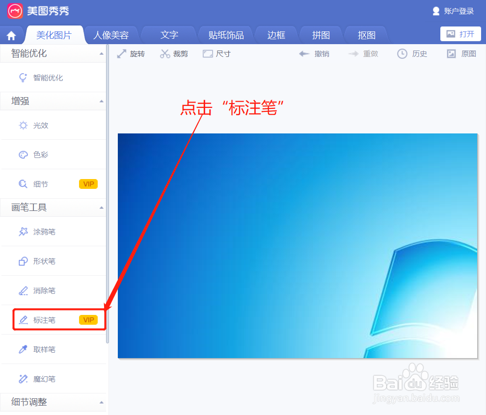 美图秀秀如何设置指引线段的颜色