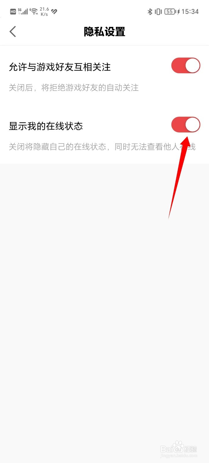 网易大神关闭在线状态位置