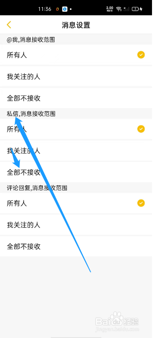 怎么关闭接收刺猬猫阅读所有私信