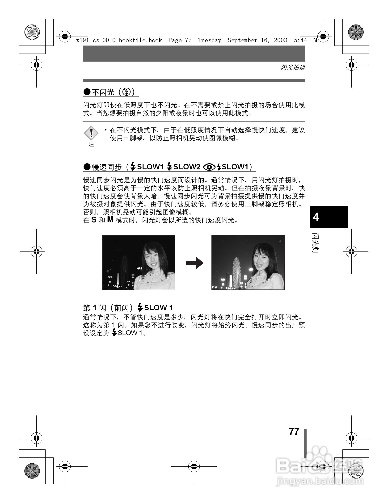 奥林巴斯 C-5060ZOOM数码相机说明书:[8]