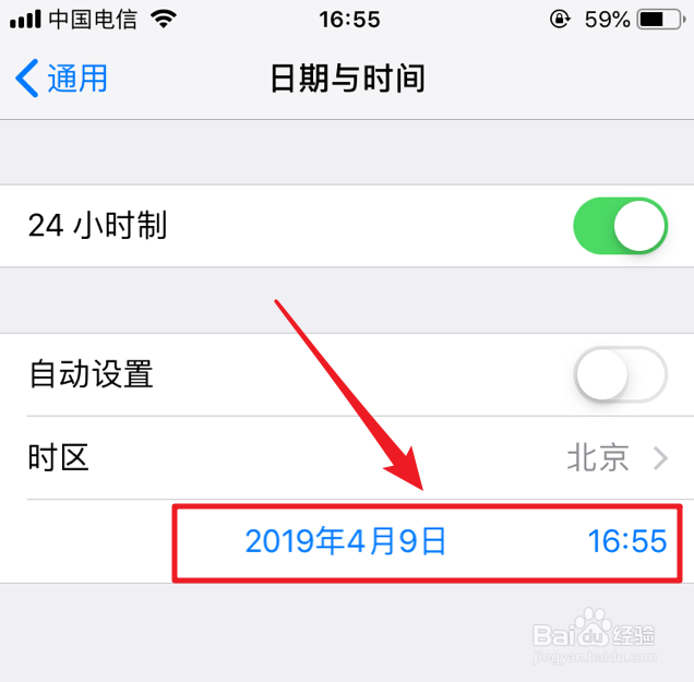 苹果手机怎么样修改日期和时间