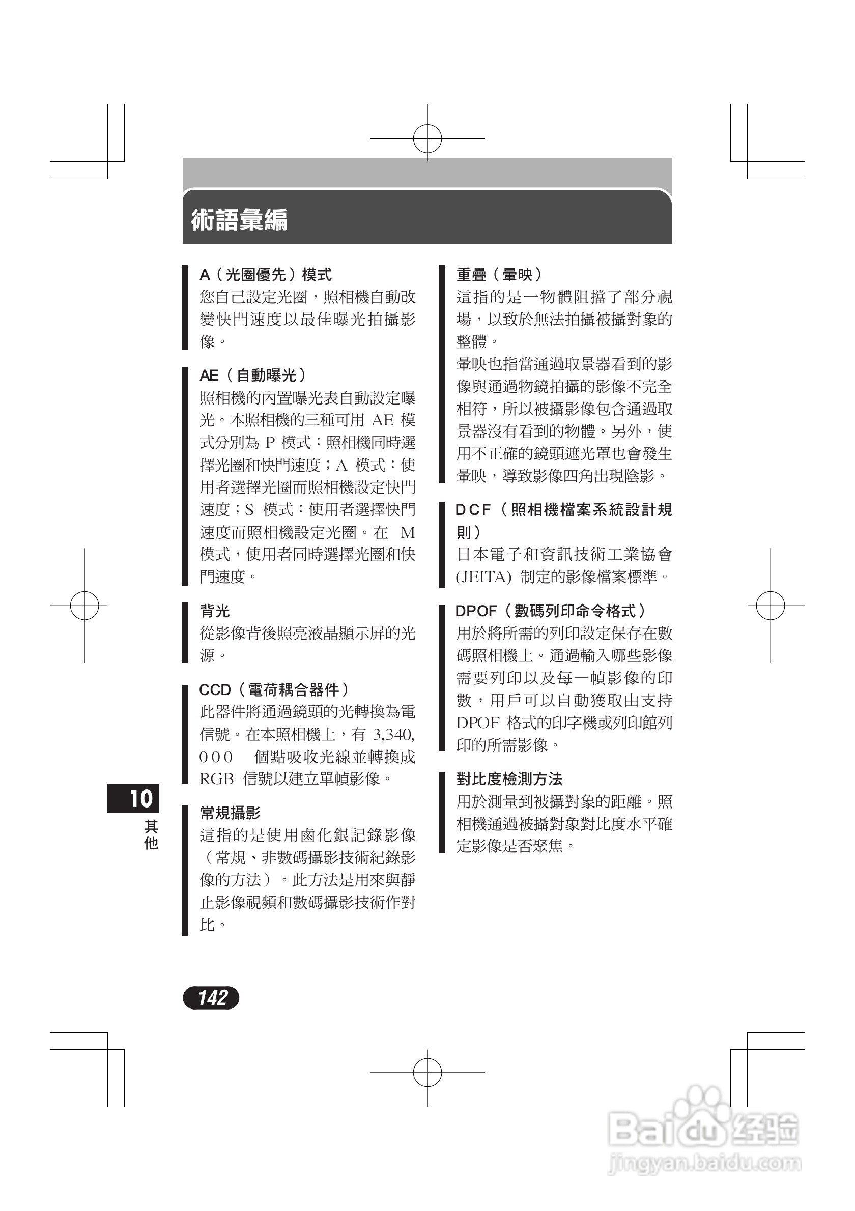 奥林巴斯 C-720UZ数码相机说明书:[15]