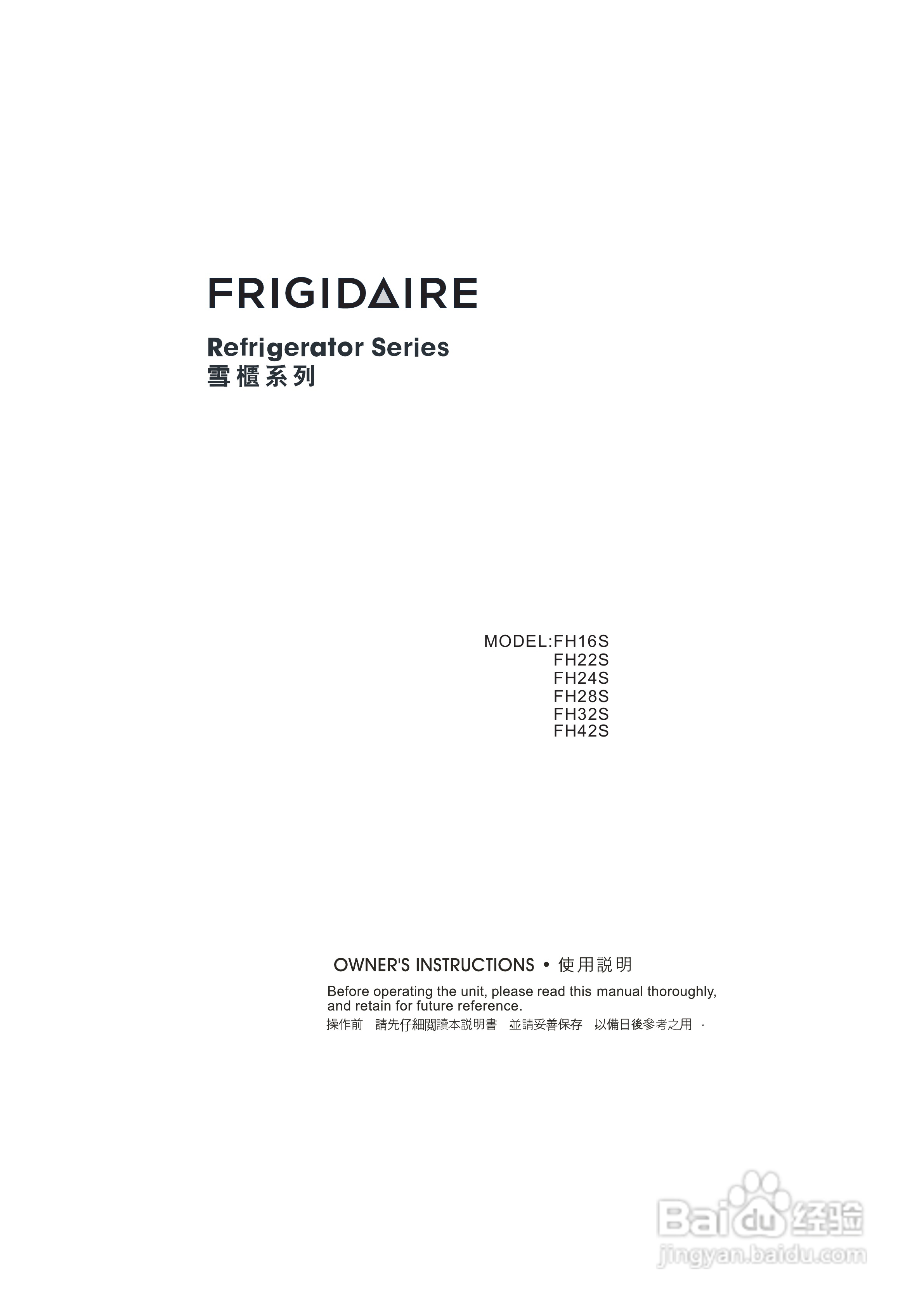 美国北极牌FH32S双门雪柜说明书:[1]