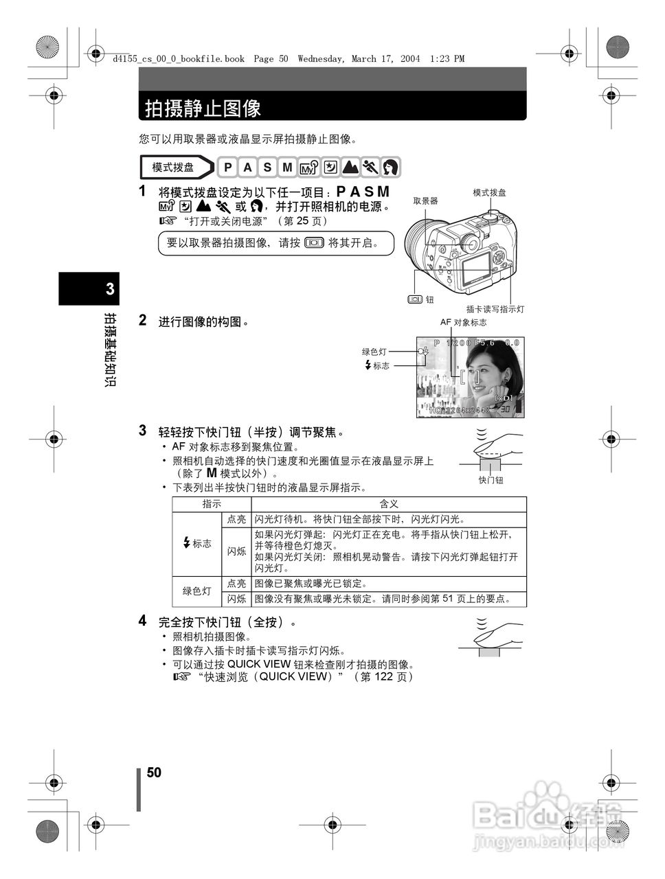 奥林巴斯 C-8080WZ数码相机说明书:[5]