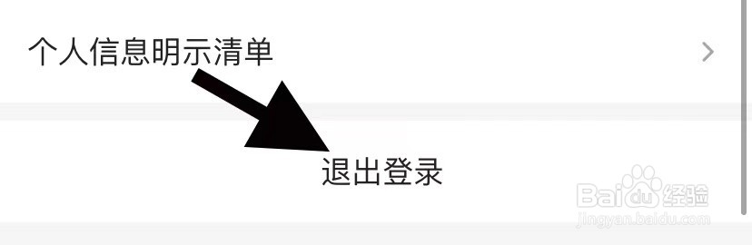 连信如何退出登录