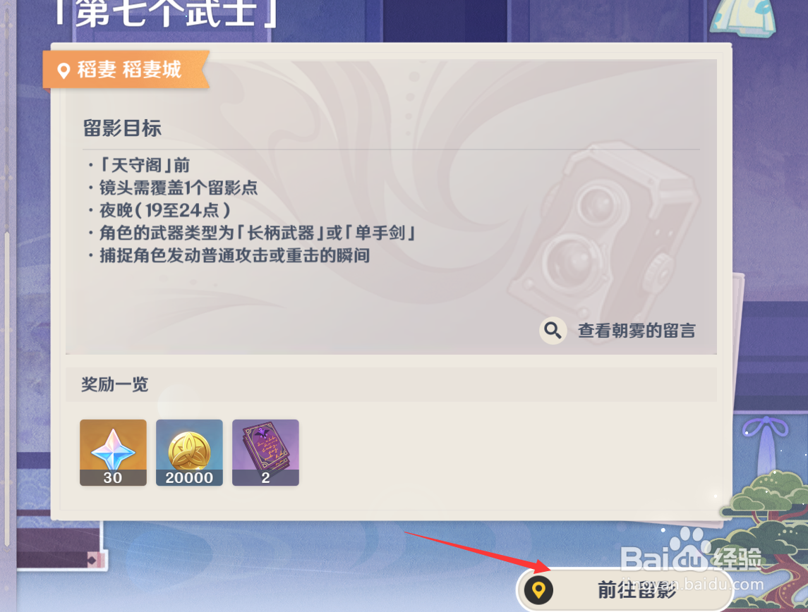 原神第七个武士拍摄攻略