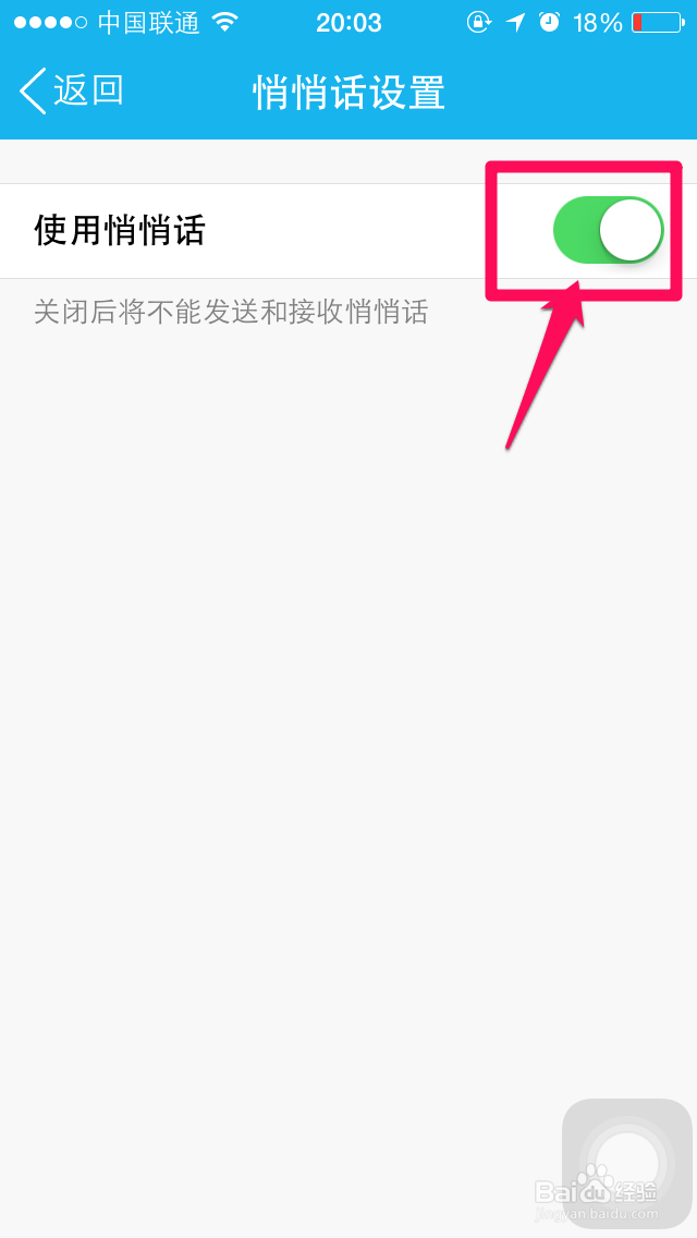 手机qq悄悄话在哪里 手机qq悄悄话怎么关闭
