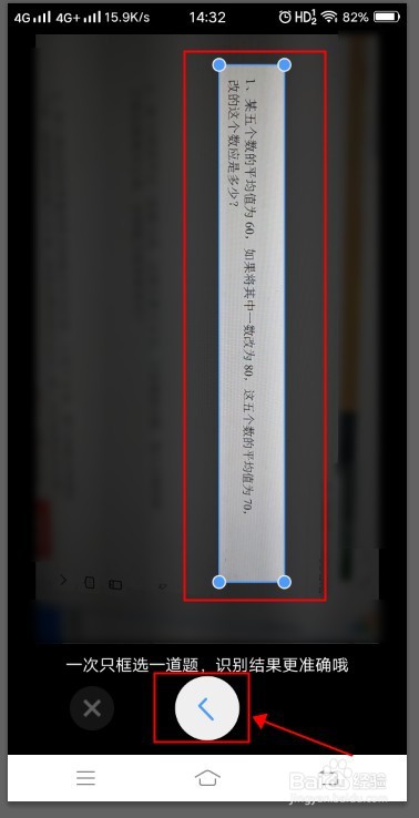 QQ浏览器如何使用智能搜题功能