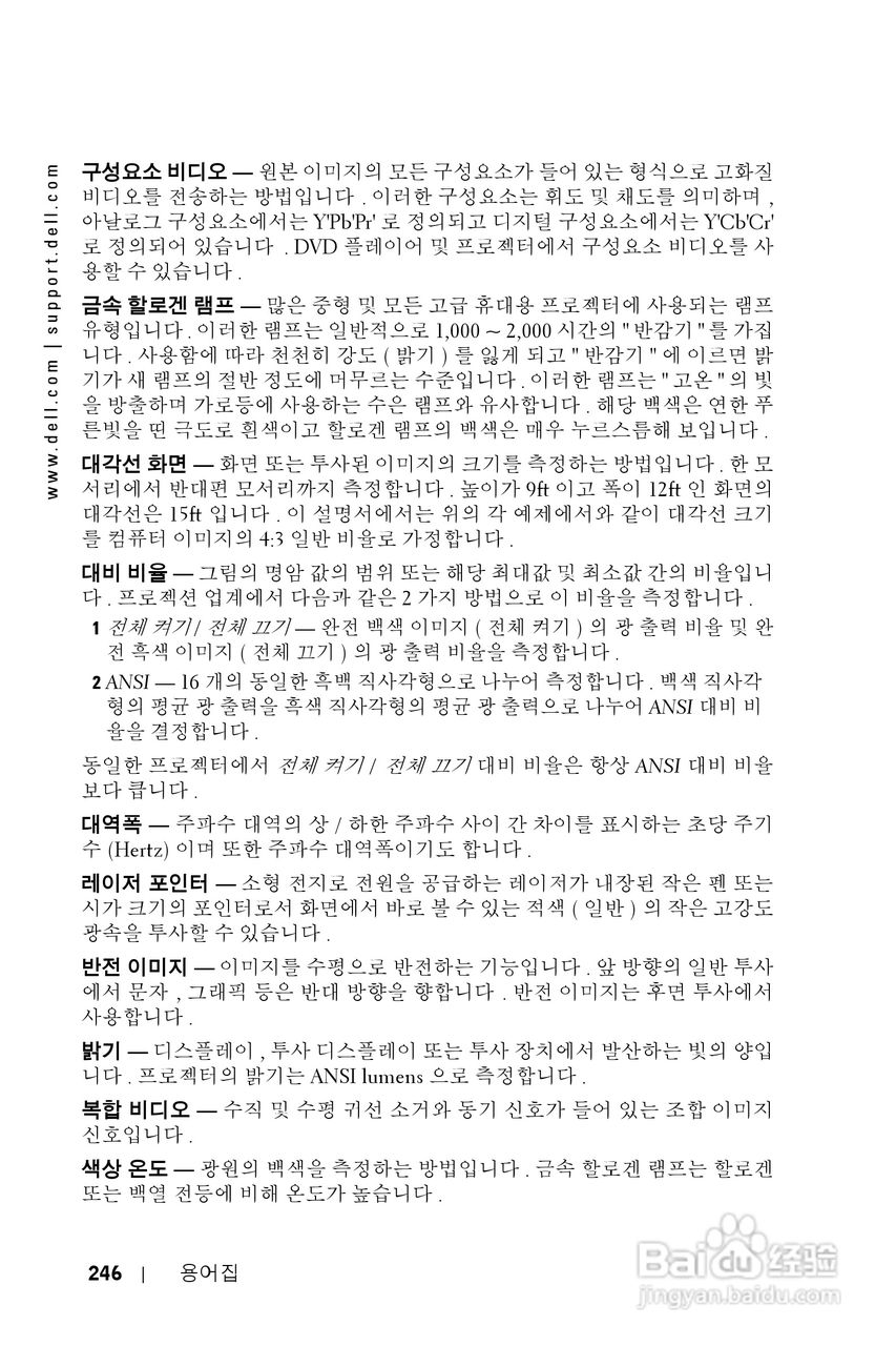 DELL Dell 1200MP Projector投影机说明书:[25]