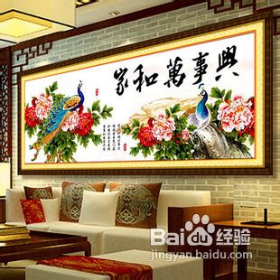 2013年比较有寓意十字绣图案…客厅十字绣选择