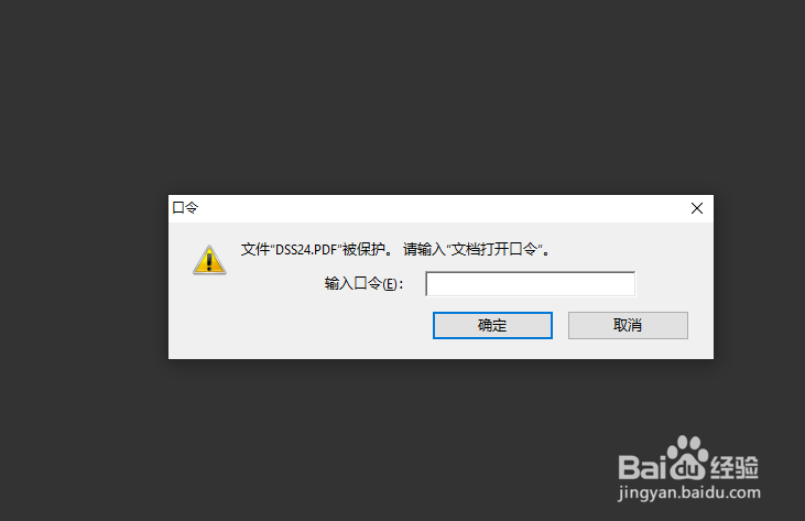 文档编辑技巧—已知pdf密码,如何去掉密码保护