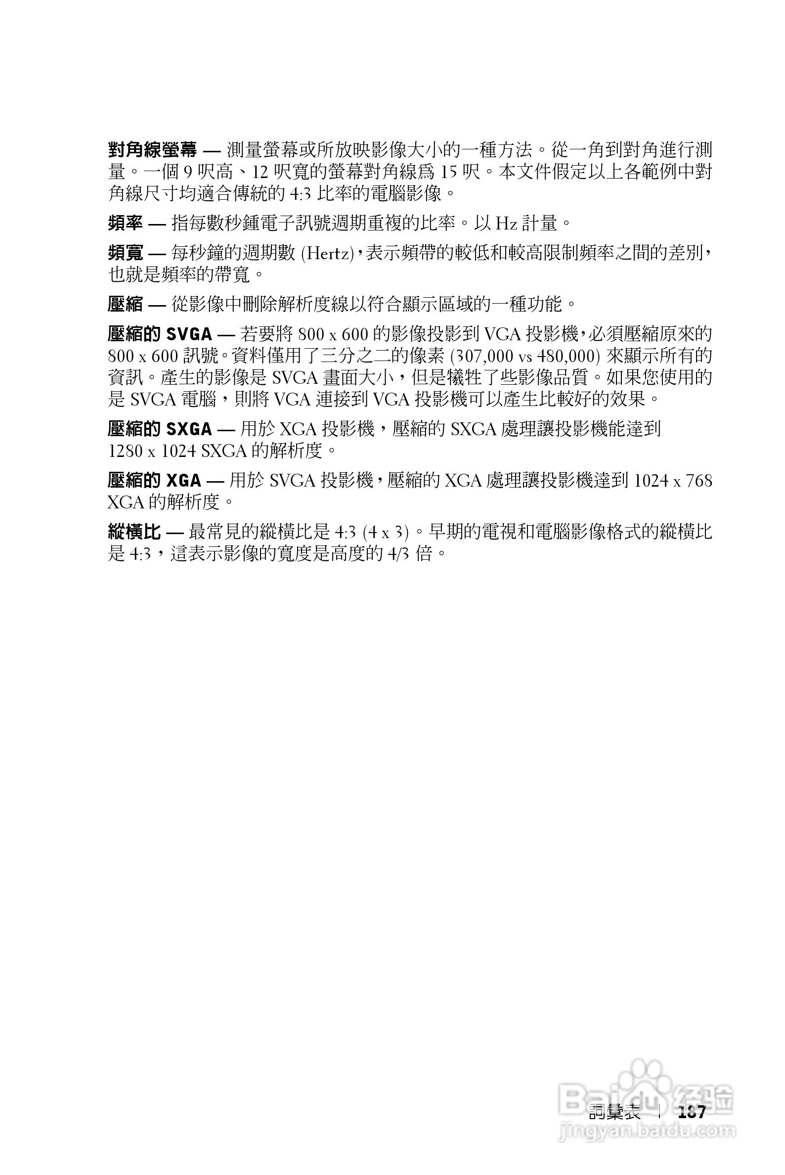 DELL Dell 1200MP Projector投影机说明书:[19]