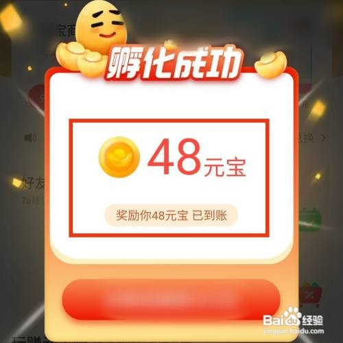 点淘的元宝怎么孵化