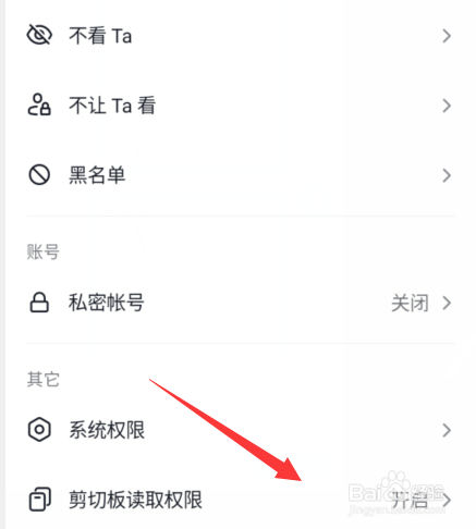 抖音复制粘贴功能怎么开启