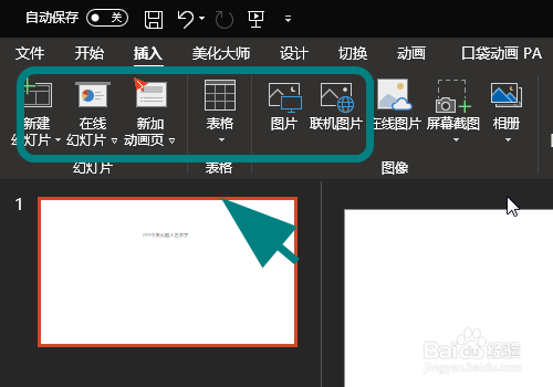 PPT中怎么插入艺术字