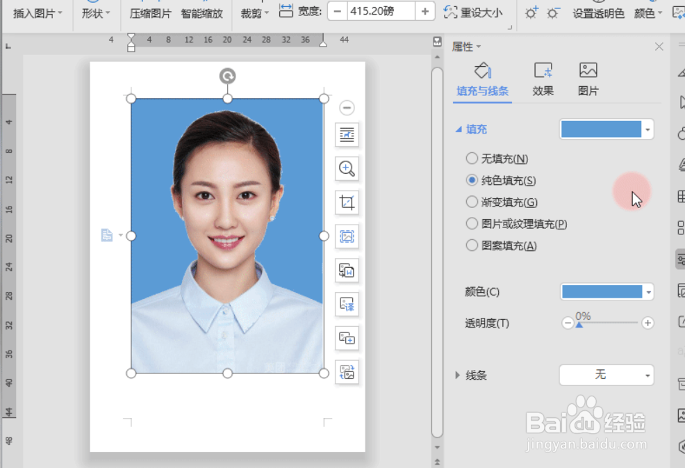 WPS教程:Word如何更换证件照底色
