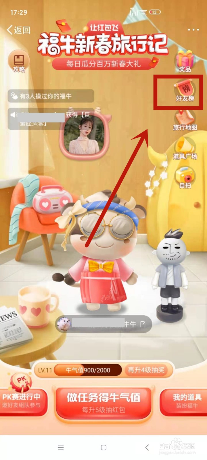 微博福牛怎么与好友合拍