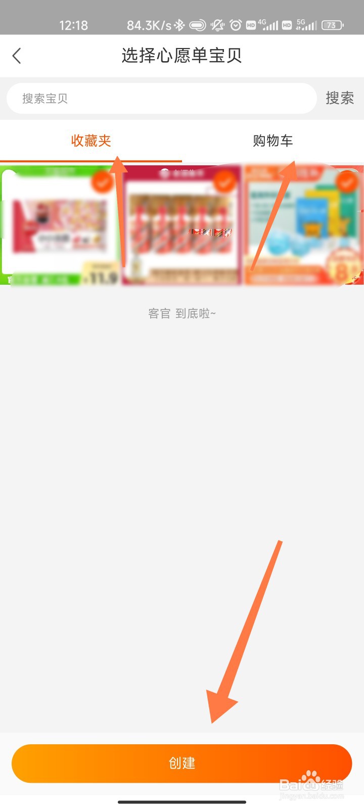 淘宝心愿清单怎么创建