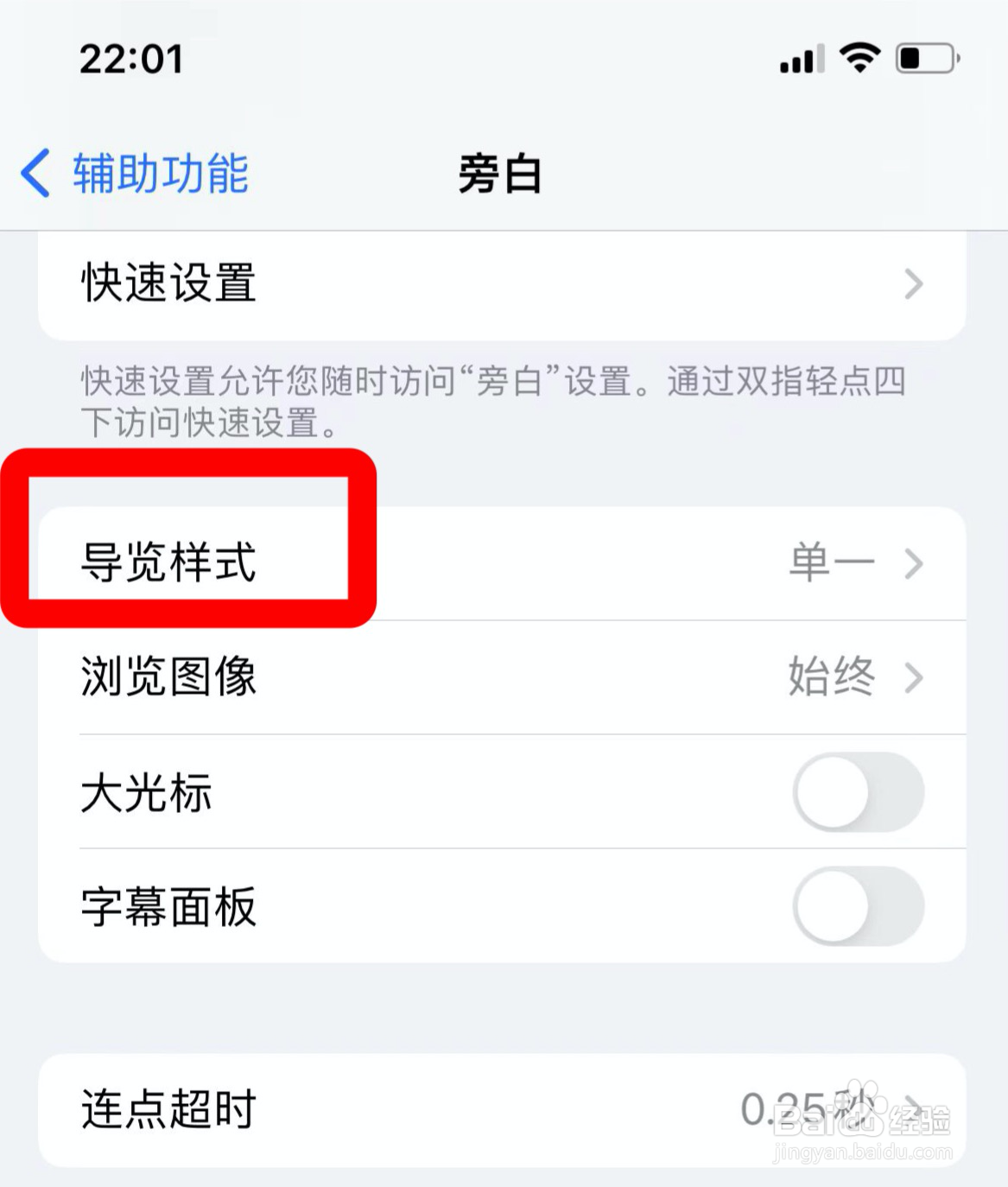 苹果在哪设置单一导览样式