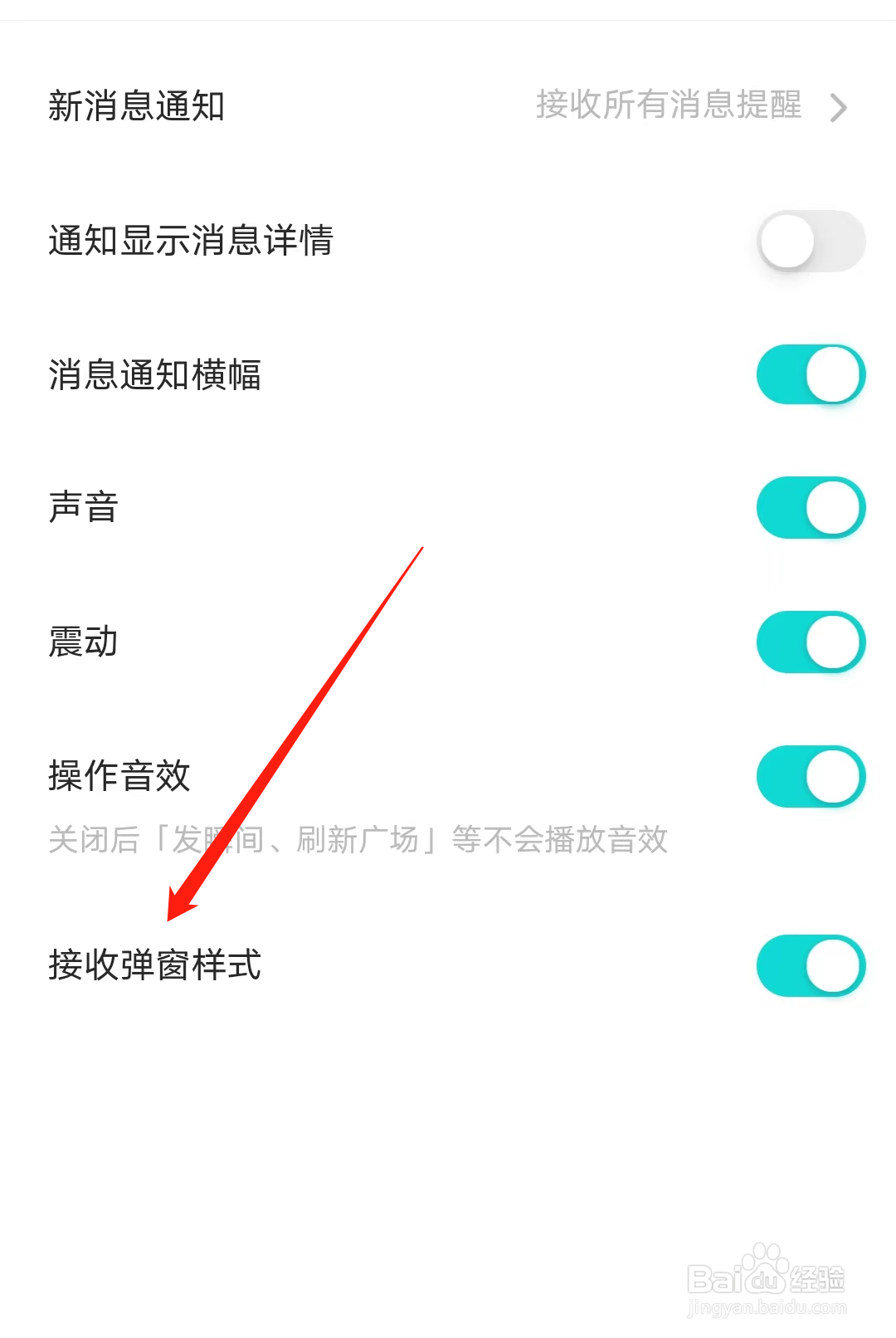 Soul开启接收弹窗样式