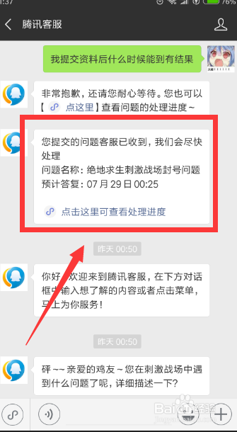 刺激战场怎么解封