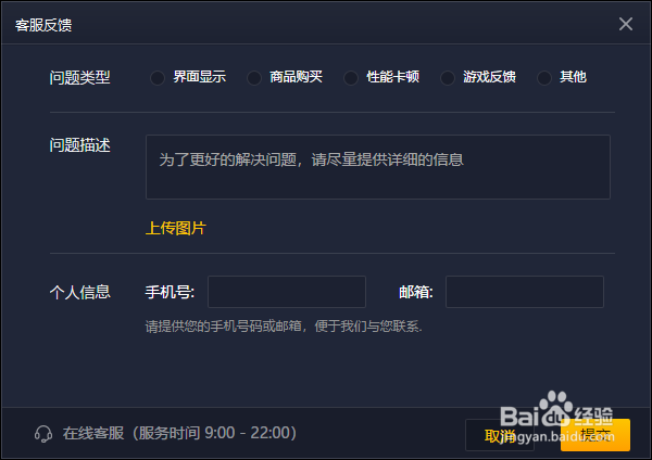 QAQGame游戏加速器分享客户端在线反馈问题方法