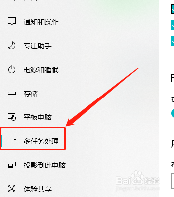 Win10系统如何开启靠贴窗口功能