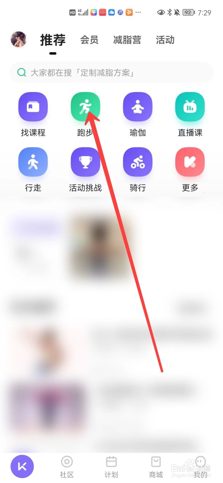 Keep怎么开启跑步节拍器
