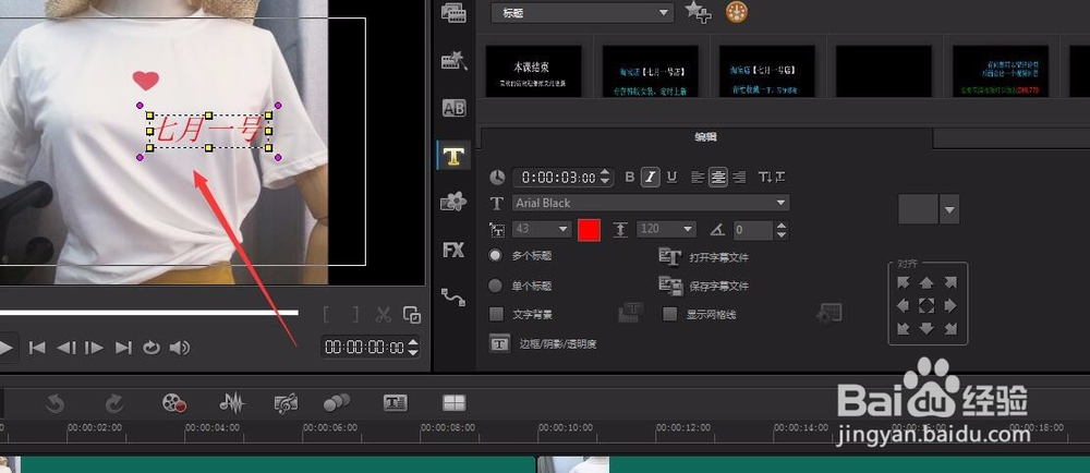 绘声绘影x9怎么添加文字