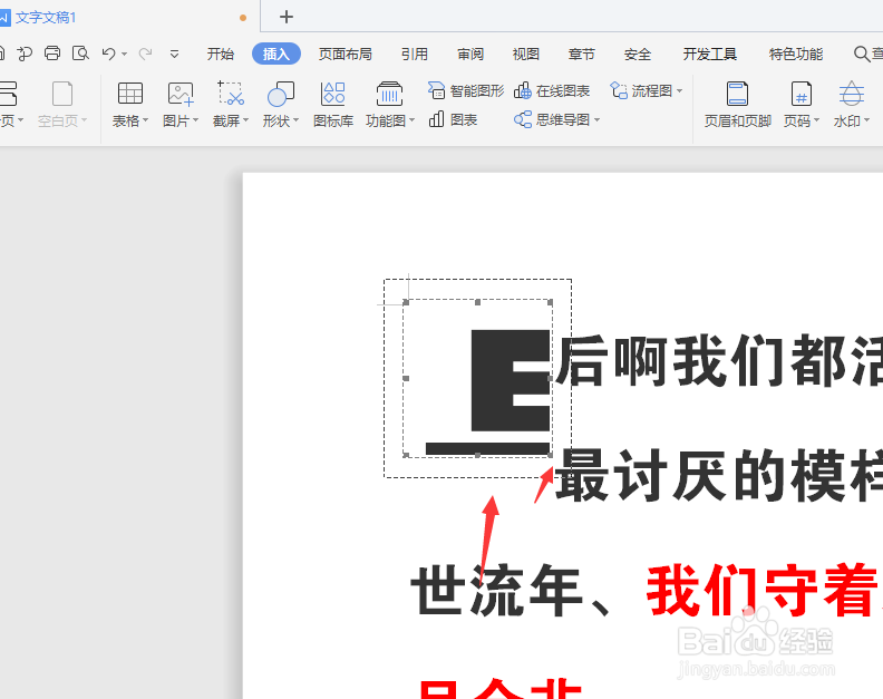 怎样在WPS文档中设置文字首字下沉效果