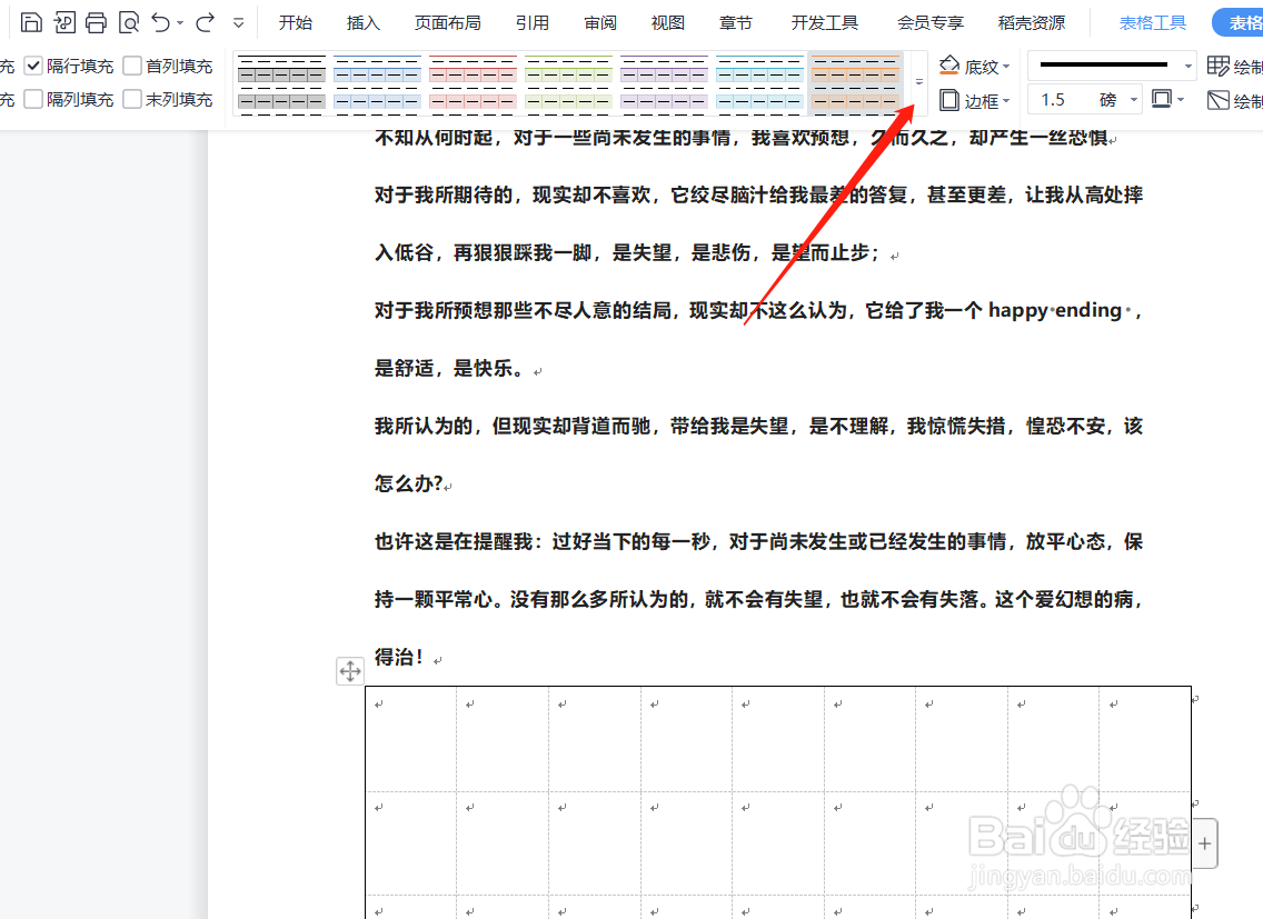 Word如何给表格添加颜色
