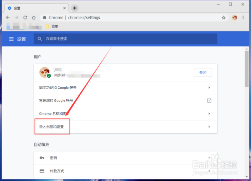谷歌浏览器如何导入书签和收藏夹