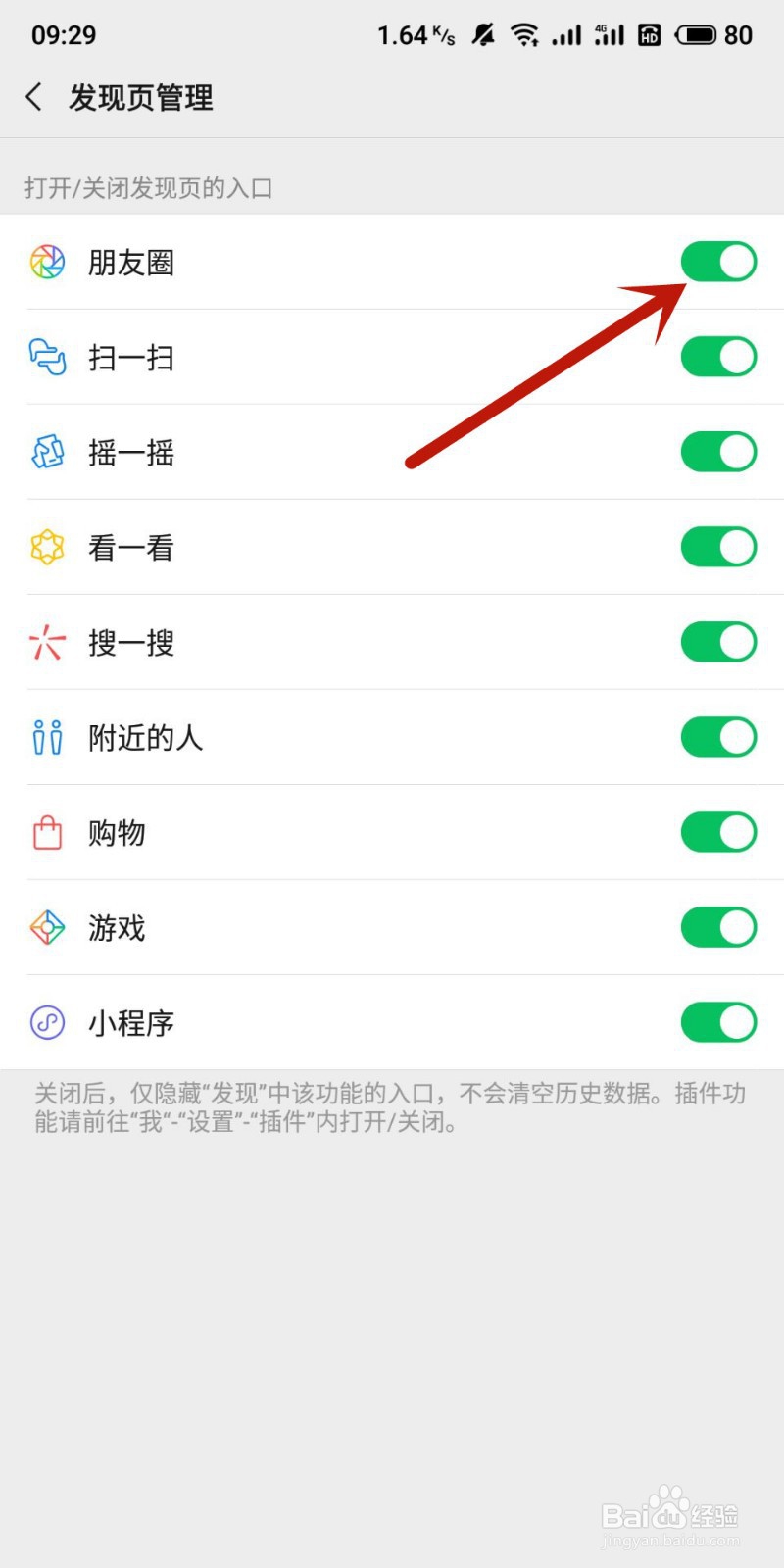 如何停用自己的朋友圈