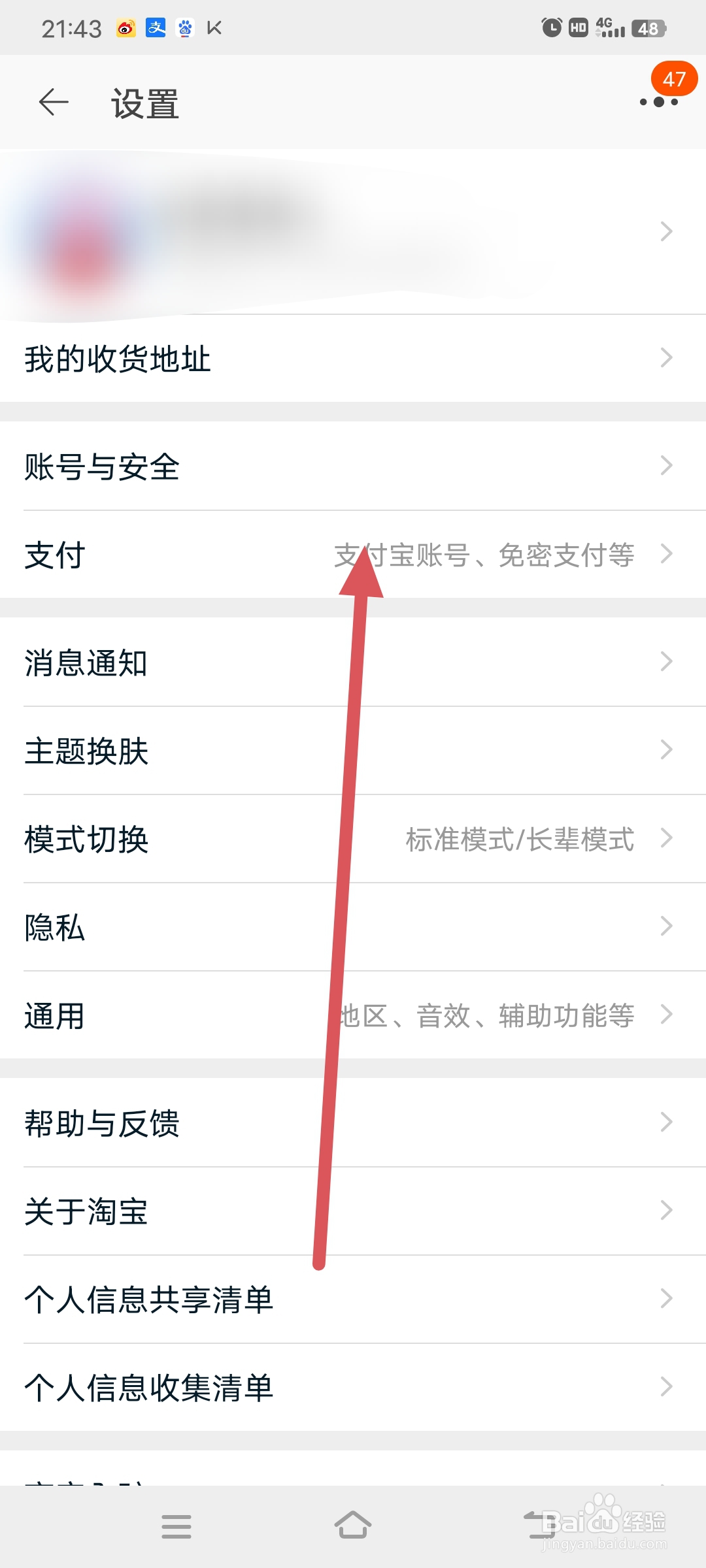 淘宝怎么开启指纹支付
