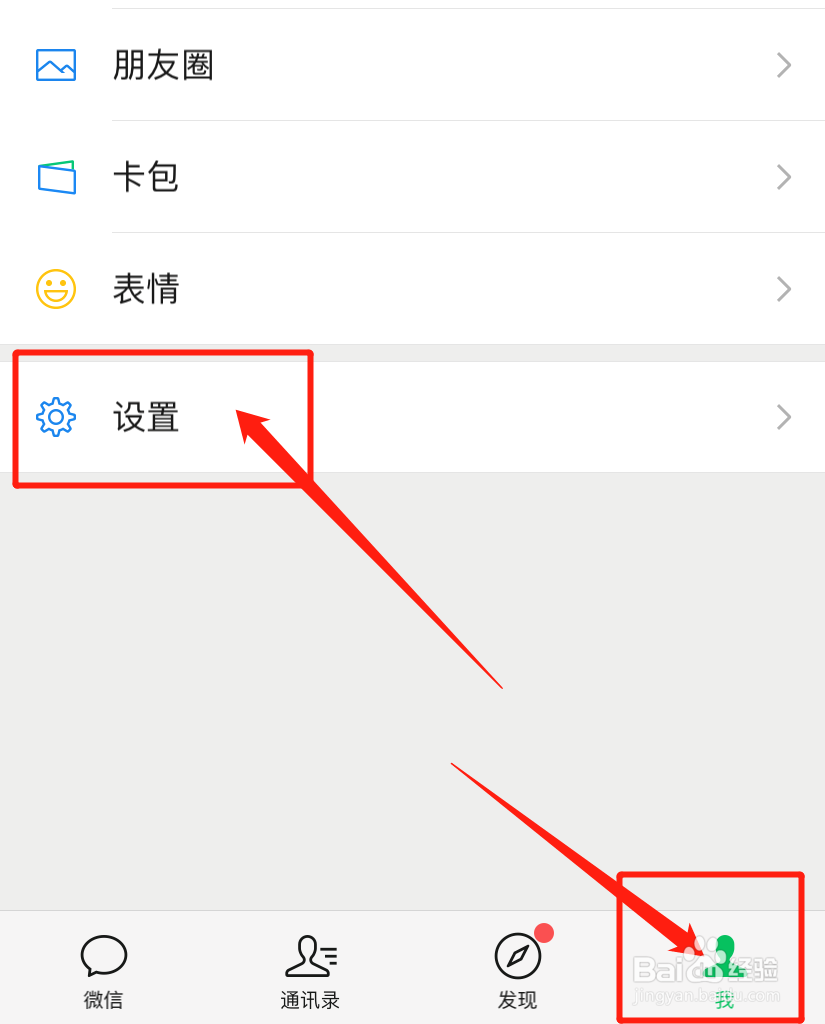 微信如何修改字体大小